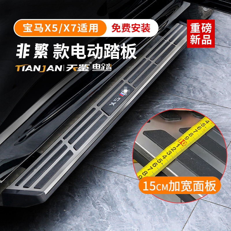 天鉴适用宝马X7X5L进口国产智能迎宾自动伸缩电动脚踏板汽车改装