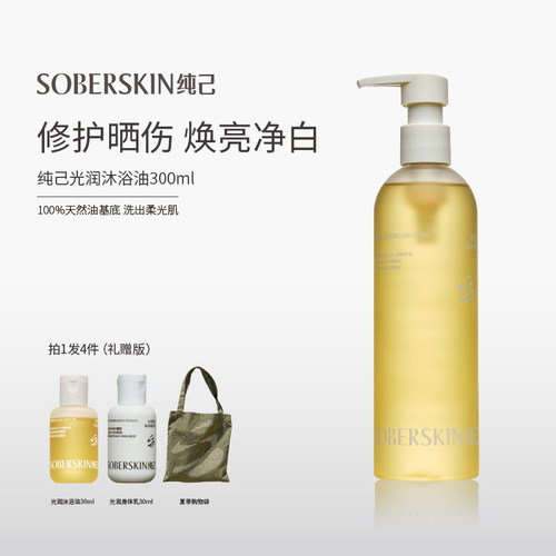 纯己修护养肤沐浴油洗卸养三合一