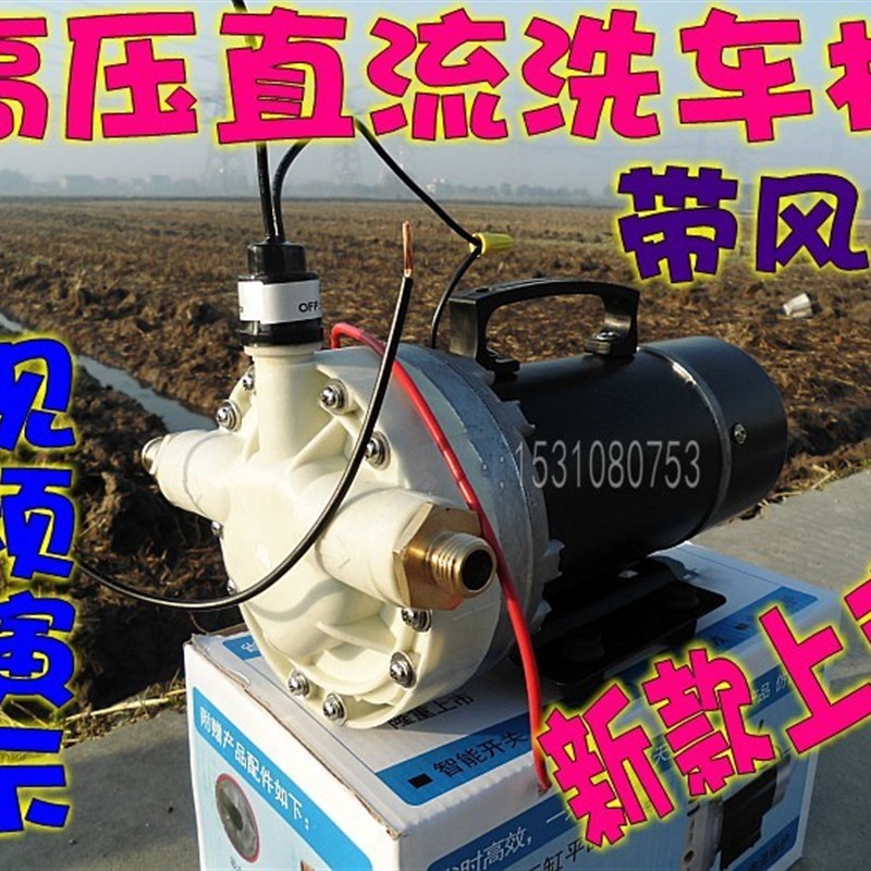 12V/24V/48V高压迷洗车泵/直流大功率洗车器自吸抽水泵控压隔膜泵