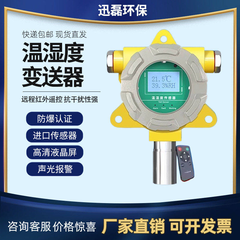管道式高精度温湿度变送器RS485