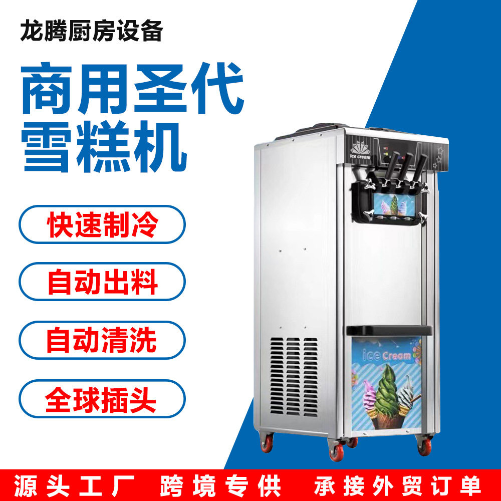 肯德鸡商用全自动冰淇淋甜筒机