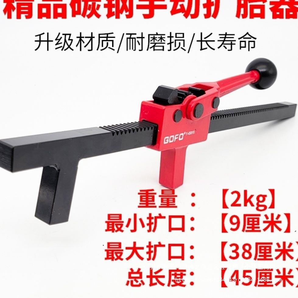 GOFO扩胎器轮胎扩口工具汽车补胎压胎卷撑扩张器手动真空胎扩胎器