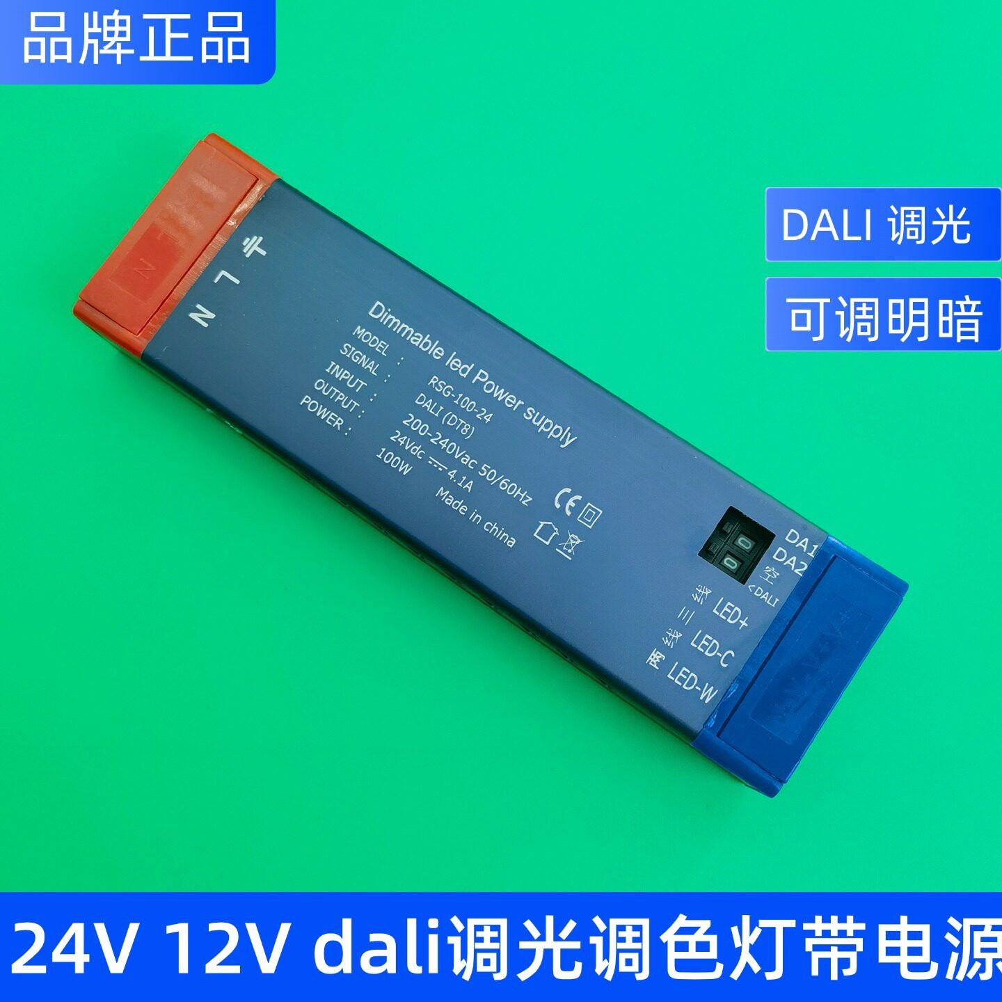 DALI调光调色驱动电源恒压12v24vled灯带灯条100w200w250w控制器