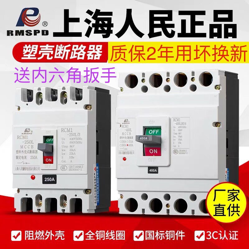 三相电380V漏电断路器CM13