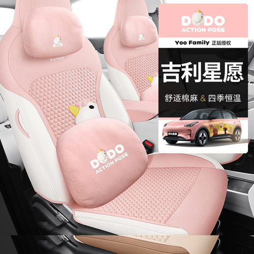 吉利星愿专用棉麻四季车衣