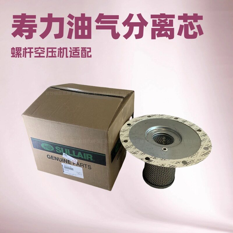 寿力油分88290002-721芯