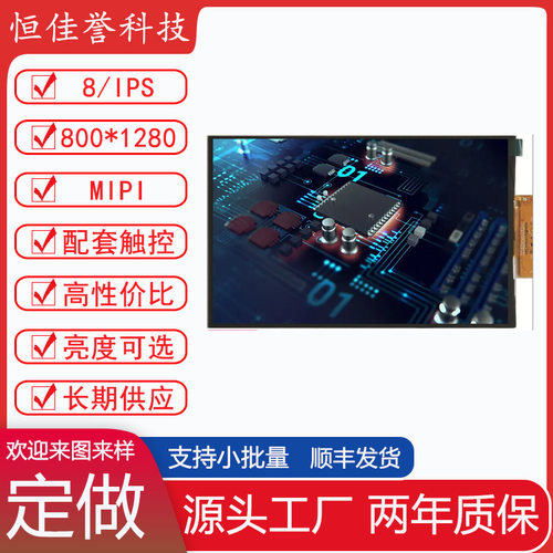 8寸IPSLCD屏MIPI31PIN平板用