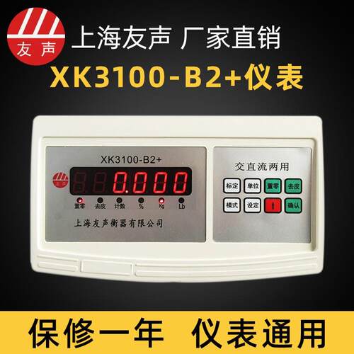上海XK3100-b2电子秤配件xk3100称重显示器计重计数称头仪表