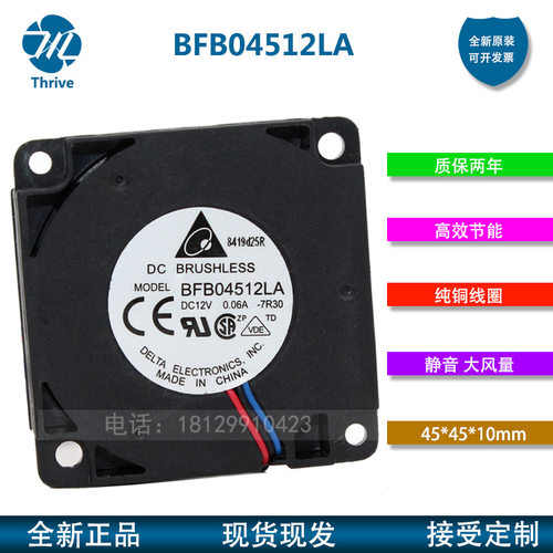 Delta/台达鼓风扇 BFB04512LA-C DC12V 0.10A 4510 原装一年质保