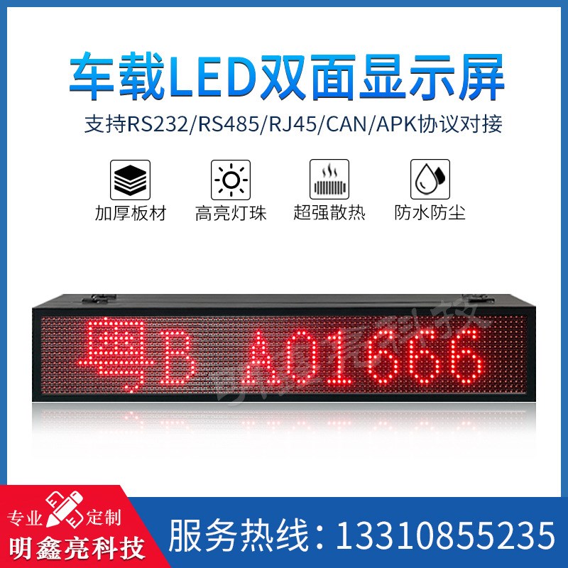 特殊车辆LED车载双单面显示屏商砼车灯箱工程渣土车顶电子滚动屏