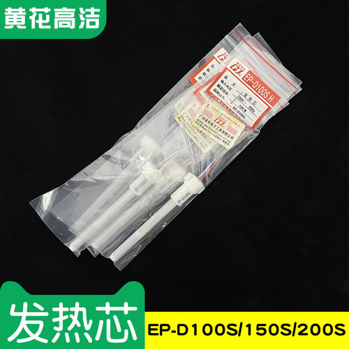 黄花高洁发热芯发热丝专用