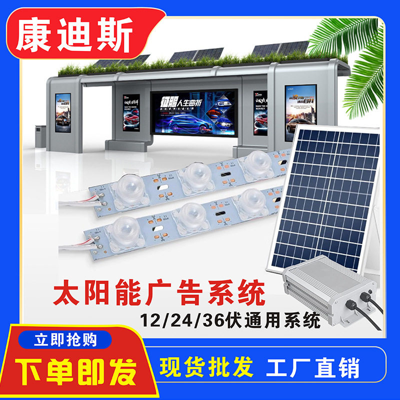 太阳能户外广告照明LED灯条