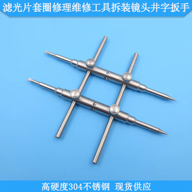多用途相机镜圈滤镜框拆装扳手