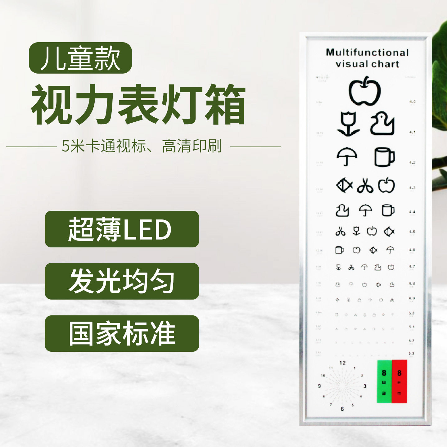 儿童视力表家用标准卡通视力测试表LED灯箱5m家用幼儿园测视力图