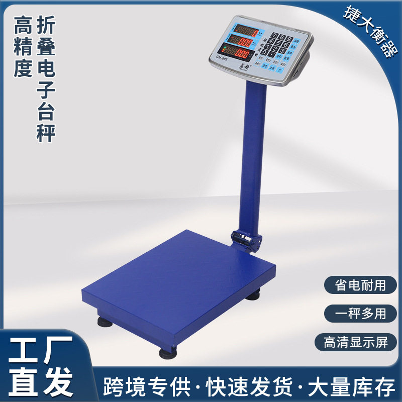 150kg蓝超CN602 折叠电子台秤200kg工业商用电子称重计数计价秤