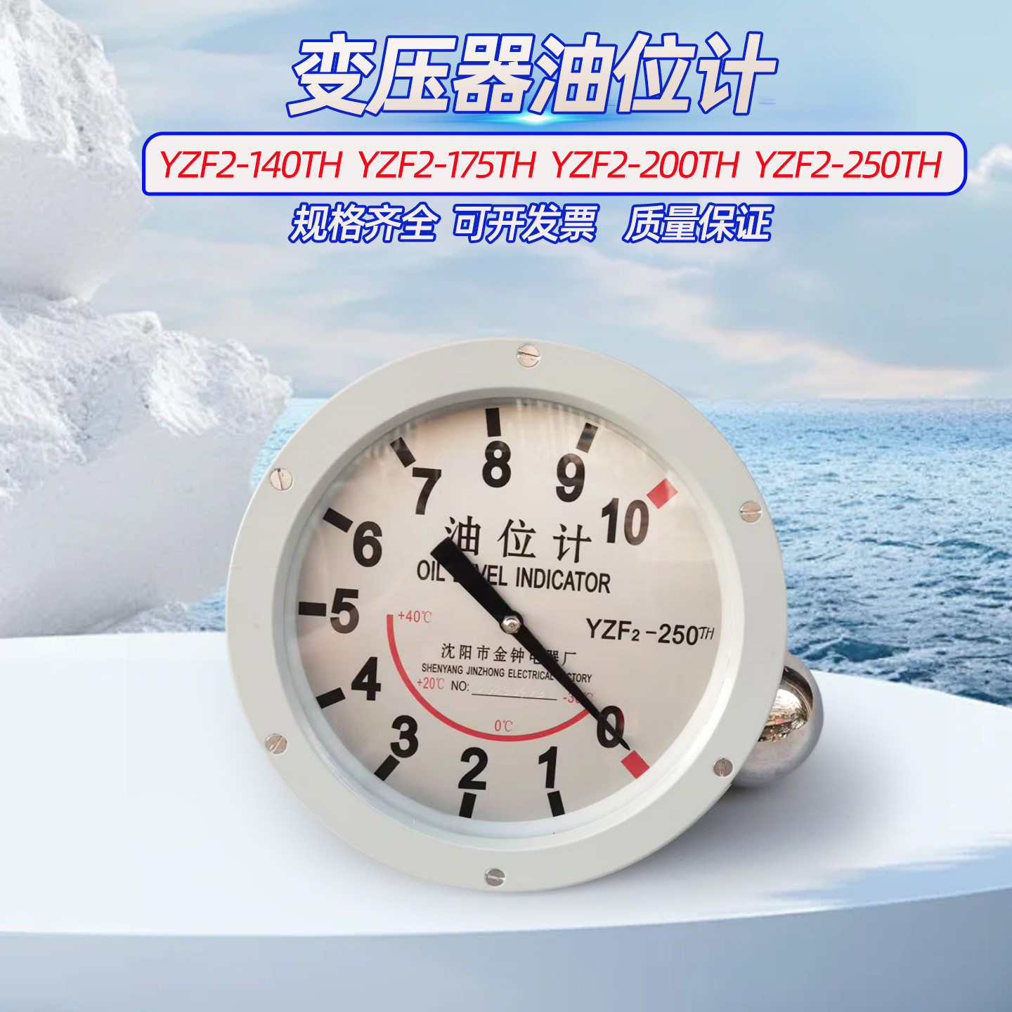 YZF2-200TH变压器油位计YZF2-250TH指针式油位表 油枕YZF2-175TH图片