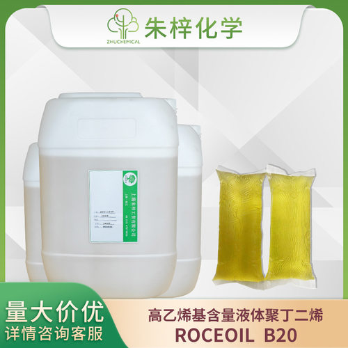 Cray Vally 153/154平替：B20高乙烯基含量聚丁二烯液体橡胶