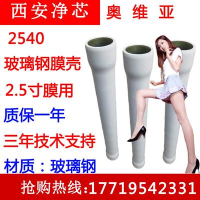 反渗透 纳滤 抗污染 海水淡化 2540 21 14 2.5寸 玻璃钢 RO膜壳