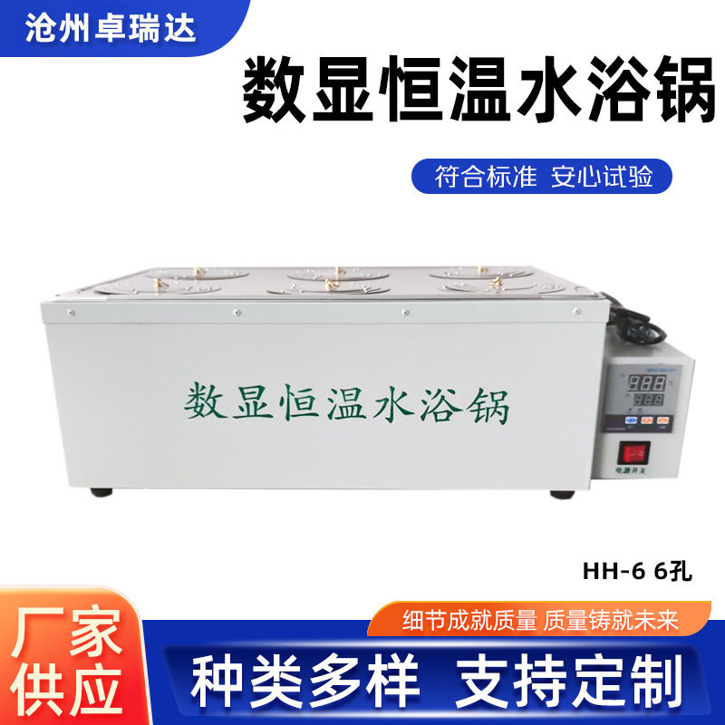HH-6数显恒温水浴锅沥青检测