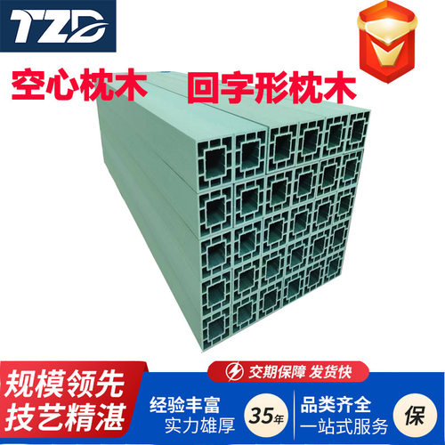 复合聚乙烯枕木抗压防滑空心枕木防腐蚀耐水解聚乙烯枕木