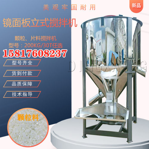 3吨立式搅拌机 塑料颗粒搅拌机 塑料搅拌机厂家 加热搅拌机立式