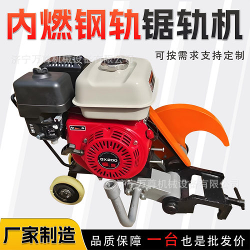 NQG-6.5内燃钢轨锯轨机工务轨道线路铺设养护维修作业汽油切轨机