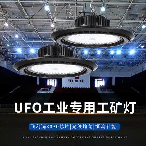 UFO飞碟工矿灯大功率高亮仓库天棚厂房车间球场工业照明灯具