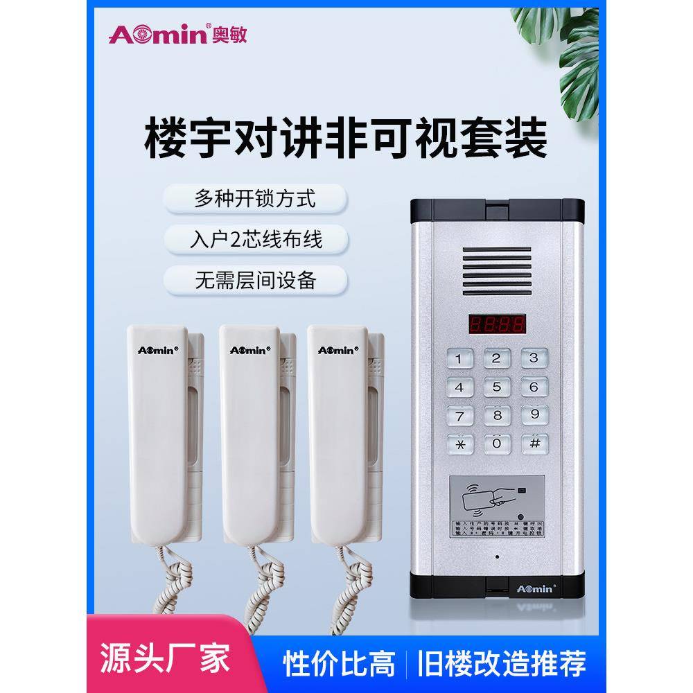 非可视楼宇对讲门禁门铃小区室内机主机楼道单元语音智能门禁系统