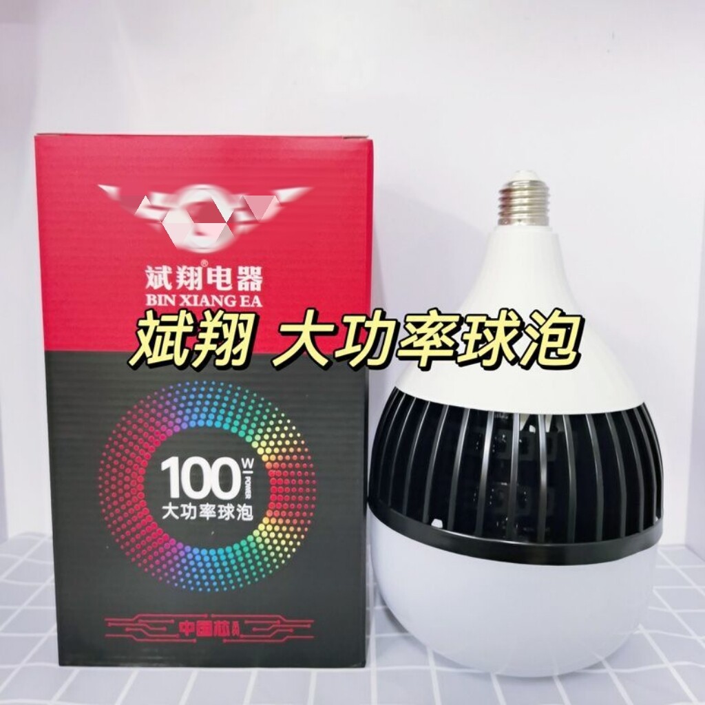 斌翔中国芯LED灯泡螺口家用超亮工厂照明光源大功率车间节能球泡