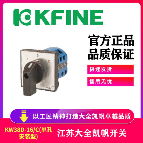 江苏大全凯帆转换开关KW38D-16/CY(单孔钥匙型)