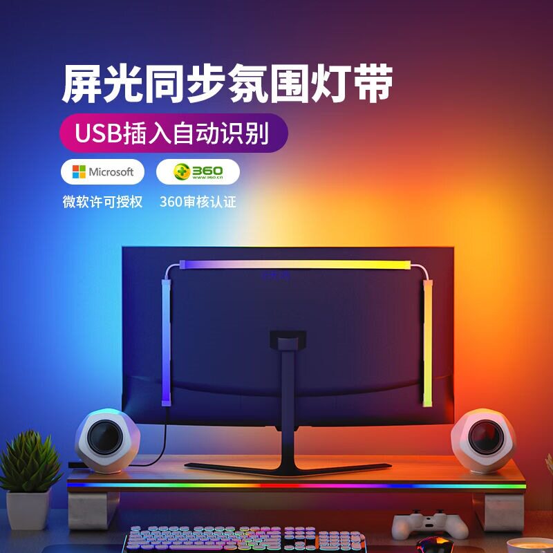 电脑随屏同步追光灯带电竞桌面房间装饰显示器背景氛围灯条