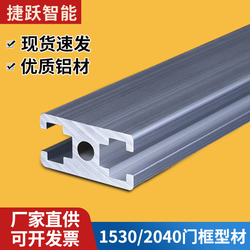 厂家直供2040铝型材门框铝合金型材1530工业铝型材设备门窗框架