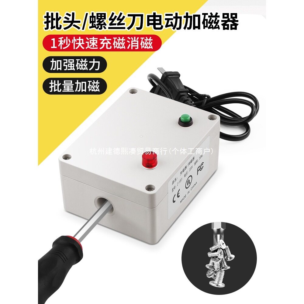 电动螺丝刀起子快速充磁消磁器