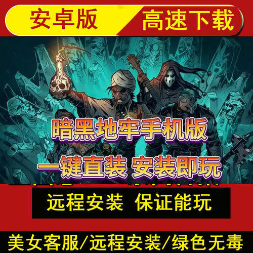 【暗黑地牢手机版】安卓APK直装安卓平板手机支持手柄全DLC