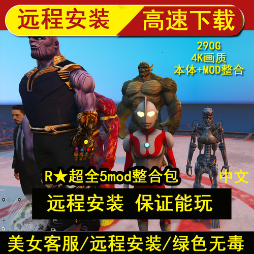 远程安装超全5mod整合包懒人安装即玩整合5全模组MOD中文单机游戏