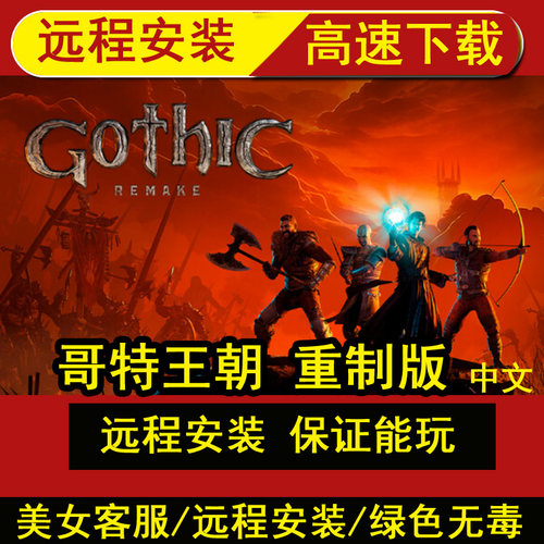 远程安装哥特王朝 重制版豪华中文全DLC修改器PC电脑单机游戏合集