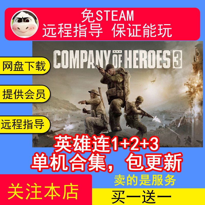 人工指导英雄连3英雄连2英雄连1 中文豪华版合集单机游戏保证能玩