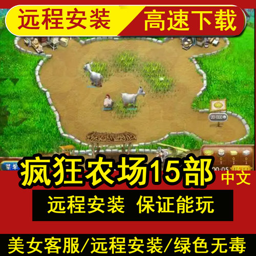 远程安装疯狂农场15部模拟经营游戏披萨派对飓风季节合集单机游戏