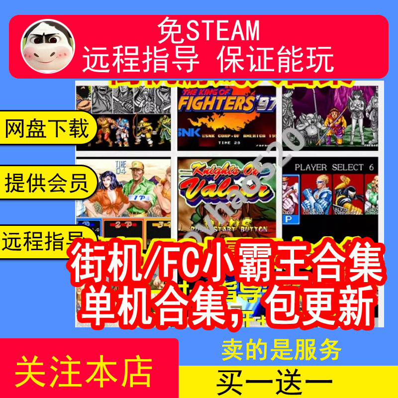 人工指导街机游戏经典合集单机mame模拟器恐龙快打双截龙名将拳皇