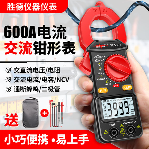 胜德VC599A钳形表万用表全自动智能钳形电流表高精度电工维修