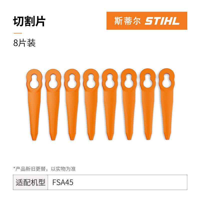 德国斯蒂尔STIHL割草清林汽油锂电割草机割灌机原装打草头切割片