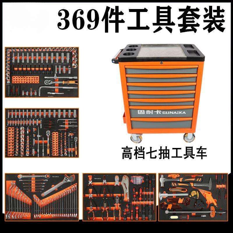 汽修工具车套装组合369件工具箱柜子小推车工业级抽屉式