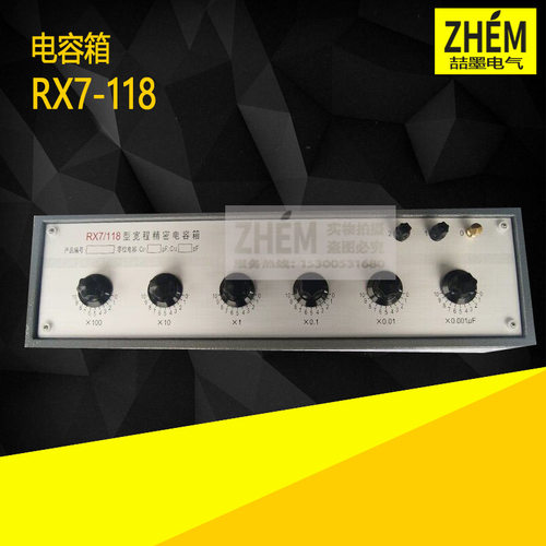 RX7/01/03/112/113/118 精密皮法电容箱 宽程精密电容箱