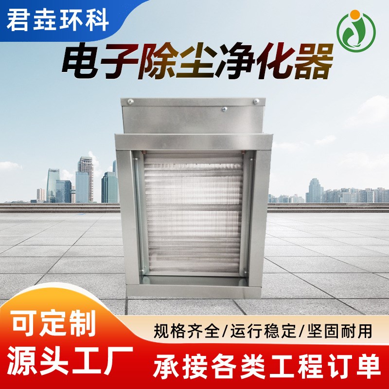 电子除尘净化器静电杀菌集尘酒店公共场所风管式装置空气净化设备