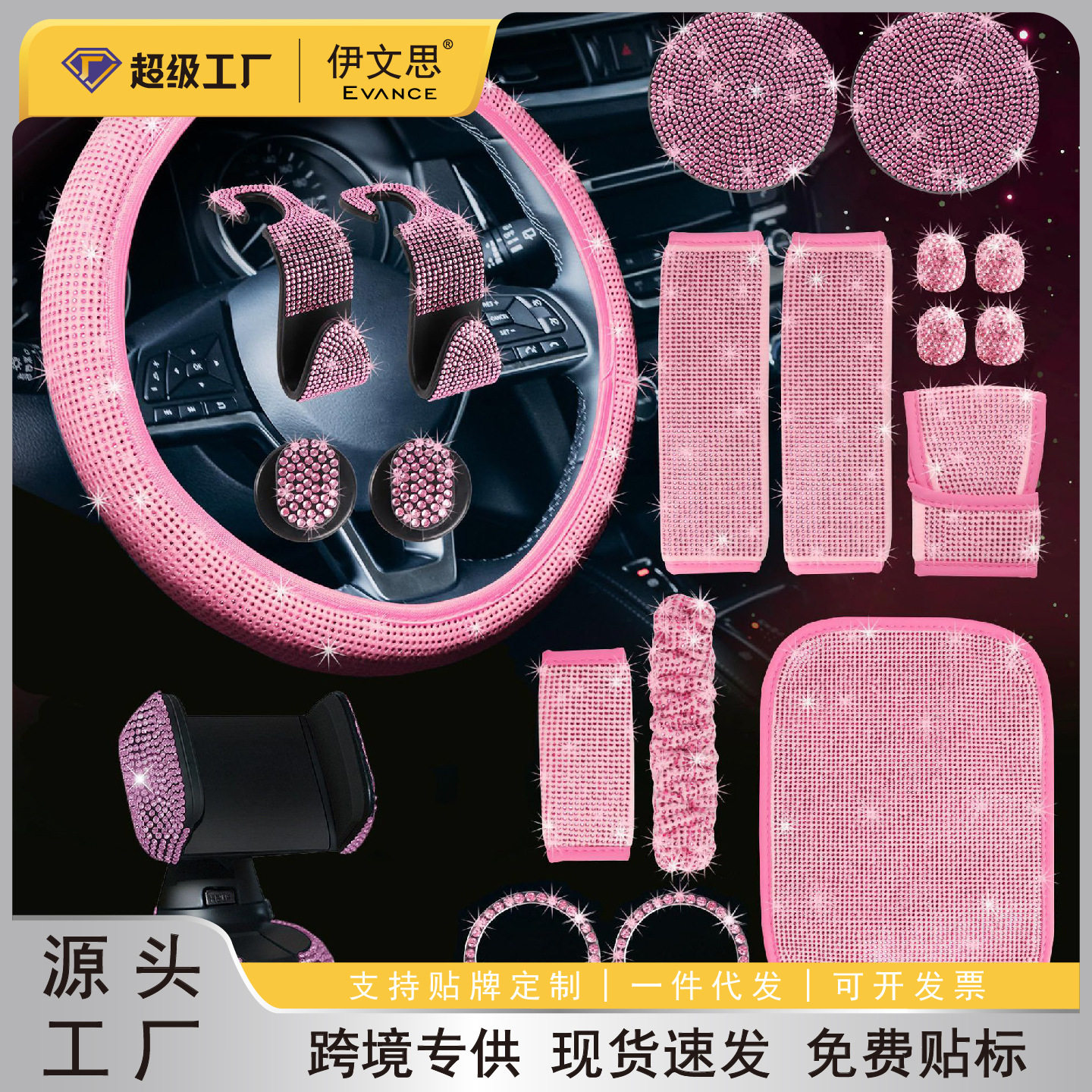 汽车方向盘保护套新款烫钻护肩套钻石杯垫支架多件套通用方向盘套