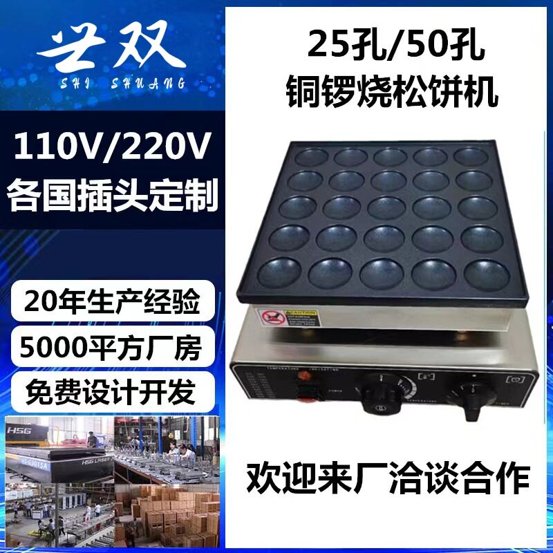 跨境热卖松饼机25孔铜锣烧墨西哥松饼机小圆形煎饼机器50孔松饼机