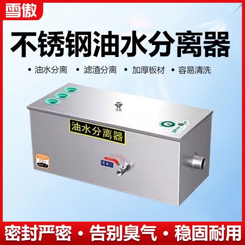 不锈钢环保商用家用油水分离器