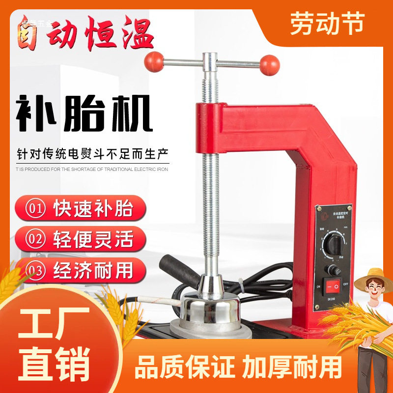 汽车补胎机自动恒温火补加热器