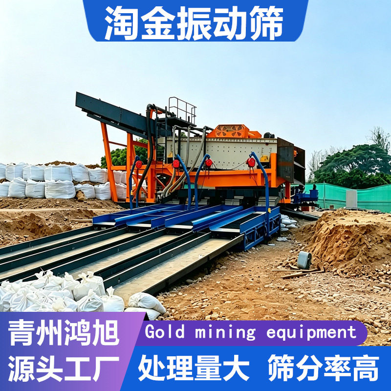 大型沙金矿开采淘金振动筛选沙金淘金机洗金沙机器