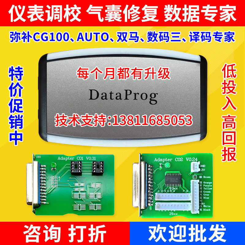 DataProg超AUTO汽车数据编程器